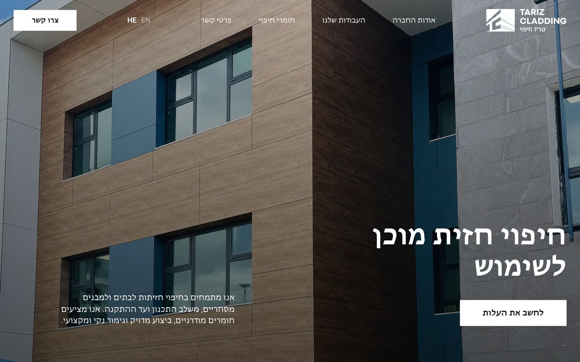 אתר הפרויקט Tariz Cladding — חיפוי חזיתות