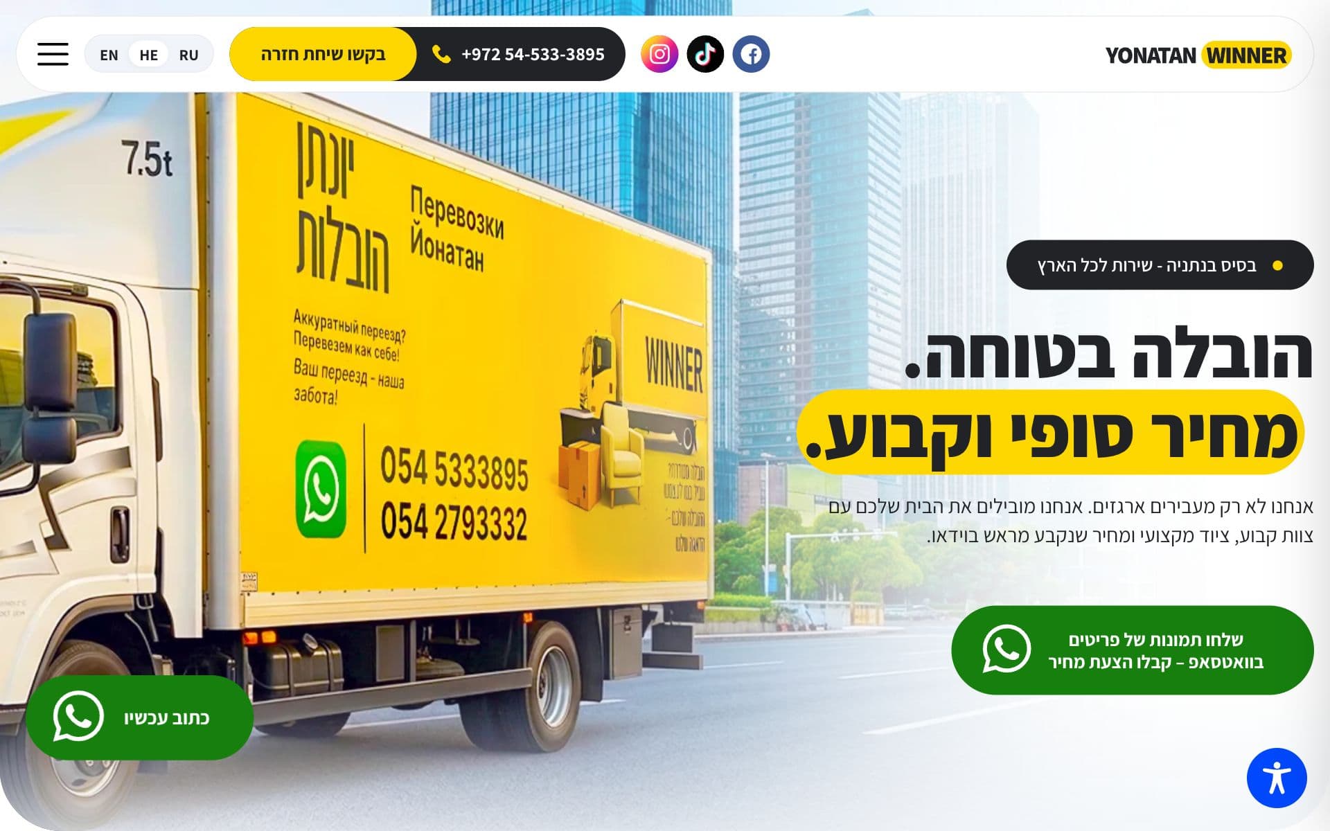 אתר הפרויקט Yonatan Winner — הובלות דירות ומשרדים