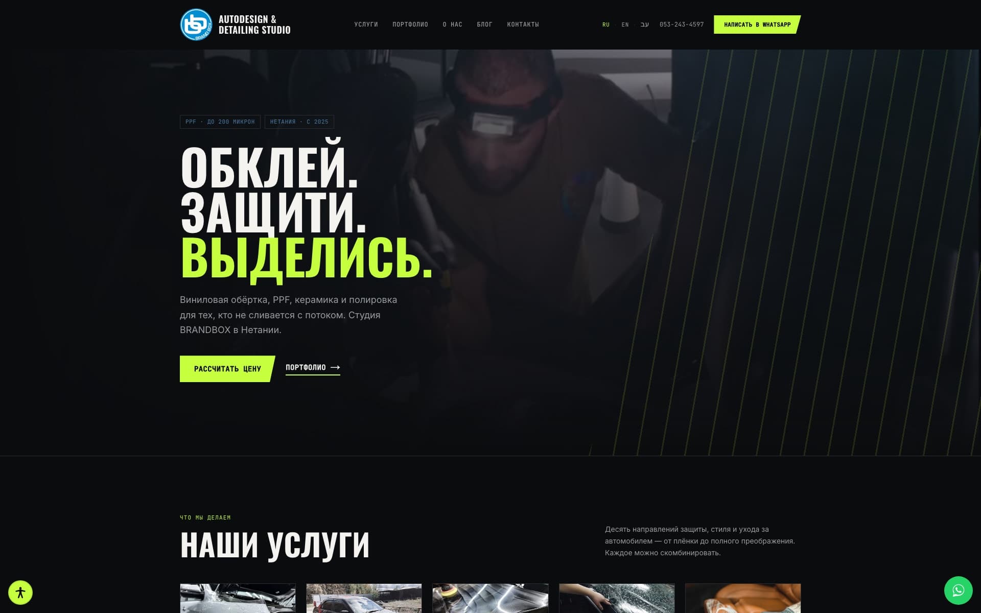 Сайт студии детейлинга BP Box в Нетании
