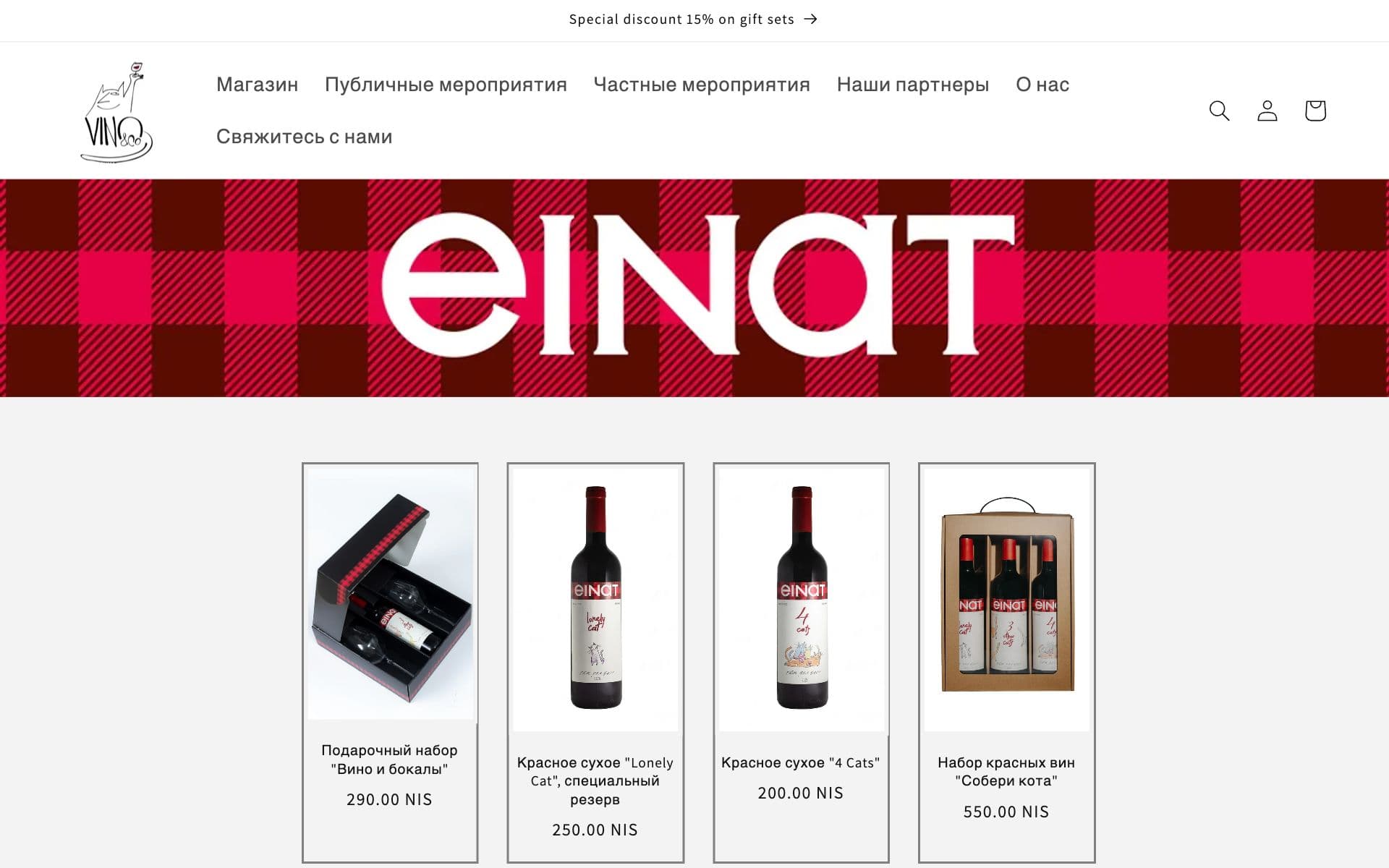 Интернет-магазин вина Einat Winery