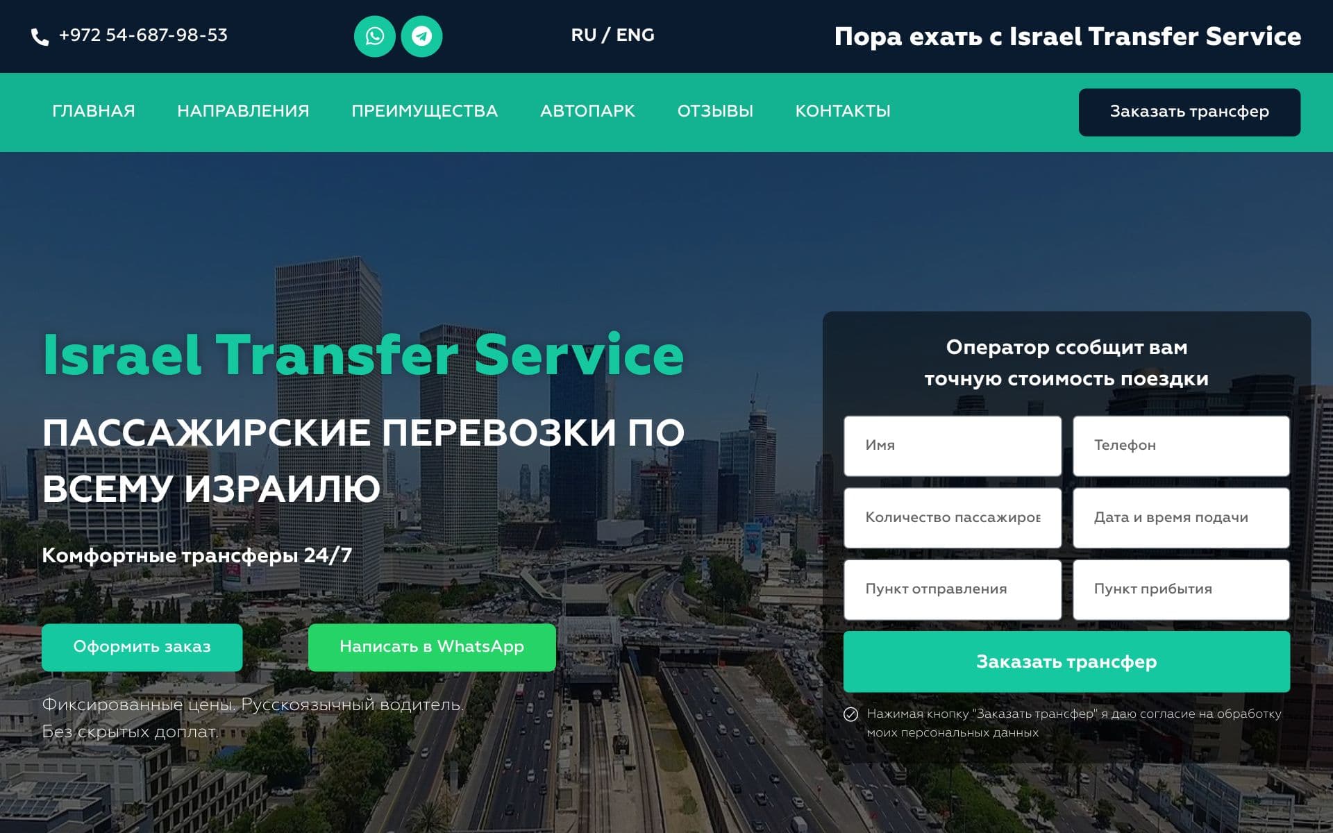 Сайт проекта Israel Transfer Service — Transfers & rides
