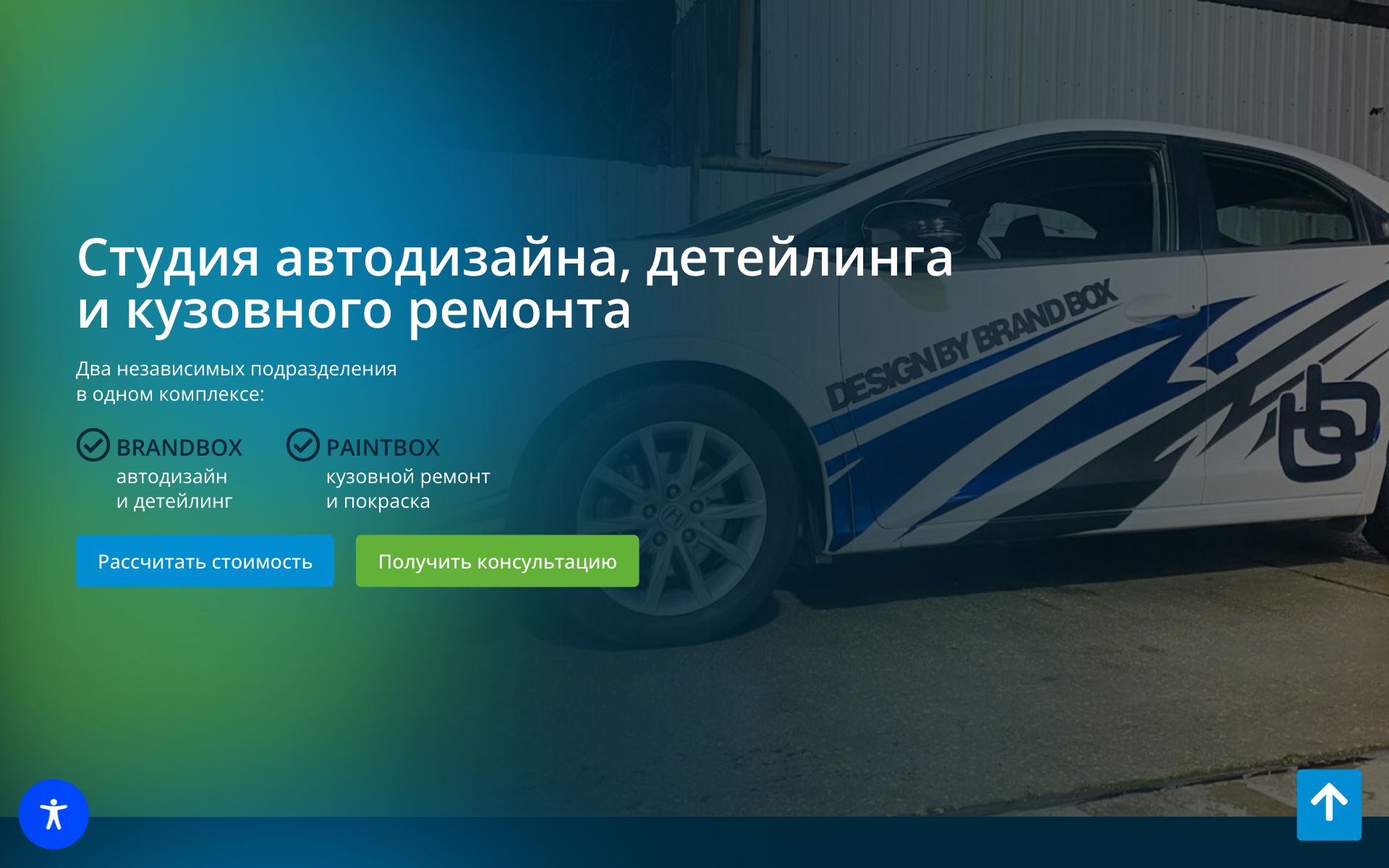 Сайт проекта BP Box — Детейлинг авто