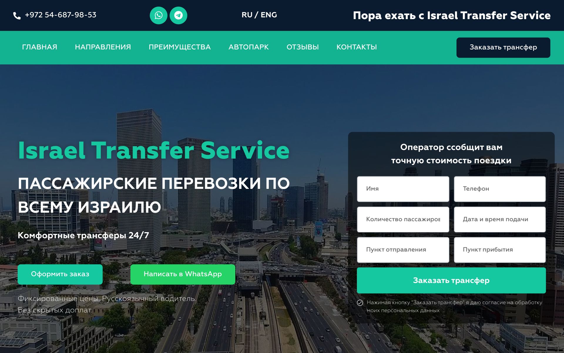 Сайт проекта Israel Transfer Service — Трансфер и перевозки