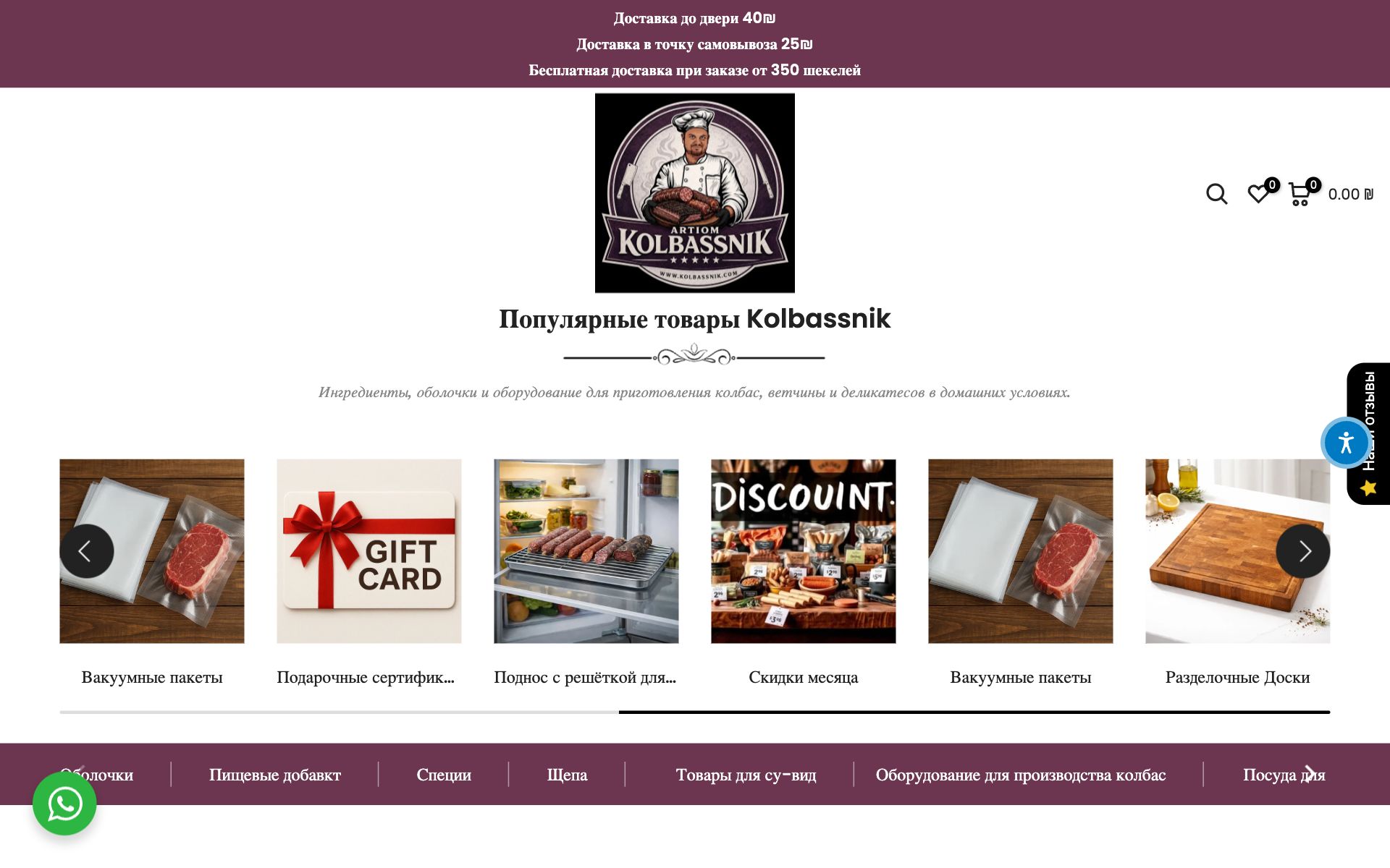 Сайт проекта Kolbassnik — Товары для домашней колбасы